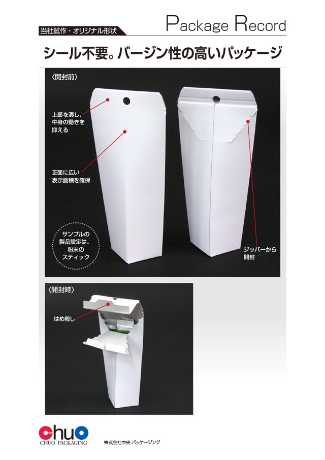 お勧め紙箱01 シール不要。バージン性の高いパッケージ