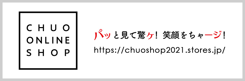 中央パッケージングオンラインショップ